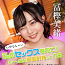 私のセックスを見てください！い〜っぱい顔面射精してください！18