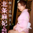 ゴージャスボディに華が咲く！~着物姿の北条麻妃を徹底的にいじり倒す~