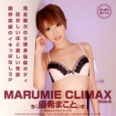MARUMIE CLIMAX 優希まこと Side-B