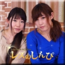 おねだりレズビアン〜すみれちゃんとみなみちゃん〜（前）