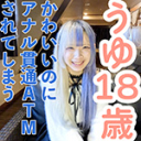 【素人初撮り】うゆ(18)ツートンカラーがかわいいスレンダー。街で見かけたら目で追ってしまう存在感。なぜかわかりませんがアナル貫通撮影に応じてくれました。