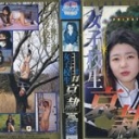 プライベート調教１４　女子校生哀隷