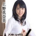 アフター6~美ボディOLはナメ上手~