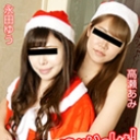 おんな友達といっしょ ~最強可愛いエロサンタ2人と過ごす忘れられない聖夜にしちゃお~