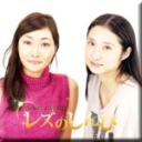 熟レズ〜のぞみちゃんとまきさん〜①