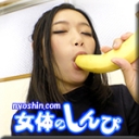 バナナは後で女優が美味しくいただきました