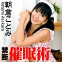 禁断の方法でアイドルを好き勝手にヤリ放題！