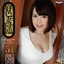 好色妻降臨 51