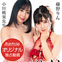 しまくり先生 私みたいにやるの！！ ~耳まで真っ赤な初レズ体験にエロ甘く寄り添うペニバン先生~