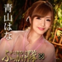 洗練された大人のいやし亭でいきなりぶっかけ隊