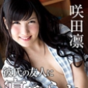 彼氏の友人に寝取られちゃいました