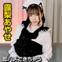即ハメできちゃうオレ専用メイドVol.13