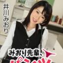 みおり先輩、パンツ忘れてません？
