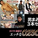 ３人のオナニー( 善次・翔吾・賢矢 )