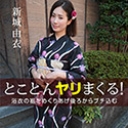 新城由衣さんをとことんヤリまくる