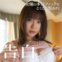 AV女優の告白