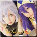 コスプレレズビアン〜ふみかちゃんとめいちゃん〜3