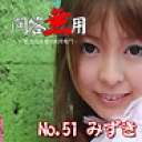 No.51  みずき