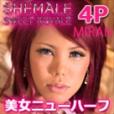 超美女ニューハーフ・4P全穴SEX　『 THE MIRAN - GOLD - 』