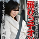 熟女の火遊び飛びっ子装着 ~顔は美形だけどマンコはグロ！~