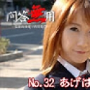 No.32　あげは