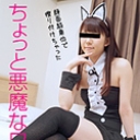 ちょっと悪魔なワタシ