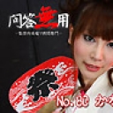 No.80 かな
