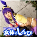 ロデオに跨がるオンナ