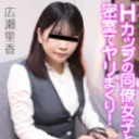 Ｈカップの同僚女子と密室でヤリまくり！