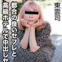 都合の良いセフレと高級ホテルで中出しセックス