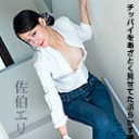 朝ゴミ出しする近所の遊び好きノーブラ奥さん 佐伯エリ