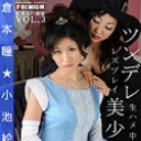 ツンデレラ