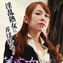 美痴女~淫乱熟女に弄ばれる~
