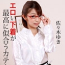 パンツを脱いでもメガネは外しません~エロい下着が最高に似合うカテキョ！~