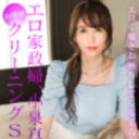エロ家政婦、小泉真希の掃除クリーニングSEX！