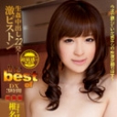 KIRARI 55 ~The Best of 椎名ひかる
