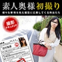 素人奥様初撮りドキュメント 102 吉村風香