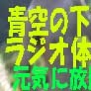 青空の下で裸でラジオ体操！！おまけに放尿見せて！