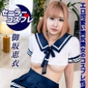 セーラーコスプレで性感フルコース 御坂恵衣