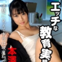 エッチな教育実習生