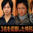 ３人のオナニー( 雄太・茂樹・和利 )