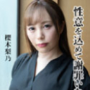 性意を込めて謝罪いたします ~家賃滞納の代償~
