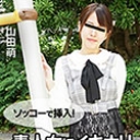 ソッコーで挿入！素人女にイキナリズボズボ！！