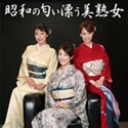 昭和な美熟女ダラケの乱交会