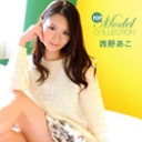 モデルコレクション ポップ　西野あこ