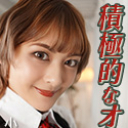 積極的なオンナ 小倉あみ