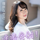 連続発射！中出し三昧Vol.3