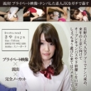 素● -LINEで釣った長野産JKをセフレにしちゃいました-