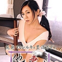 他人妻味~挑発するシルキィ豊満ボディ~
