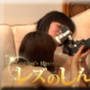 ハメ撮りレズビアン〜まゆちゃんとさやかちゃん〜（前）